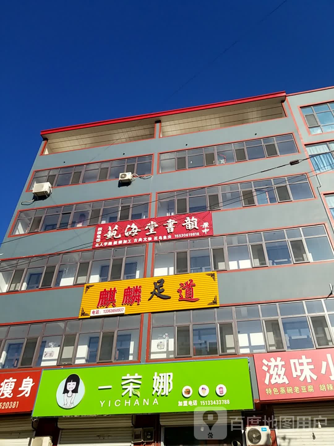 艺海堂书韵