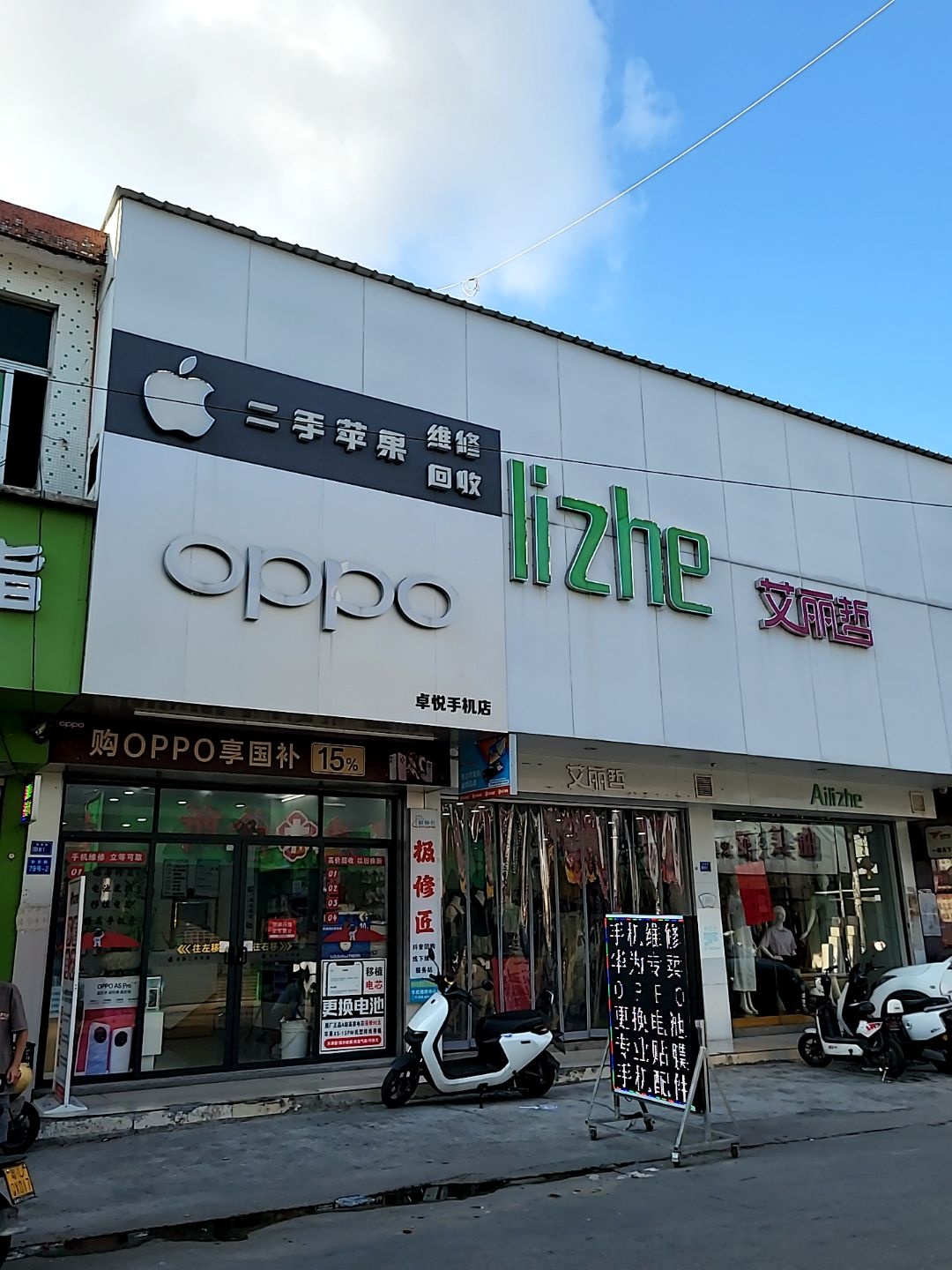 卓悦极修匠手机维修(彩塘镇店)