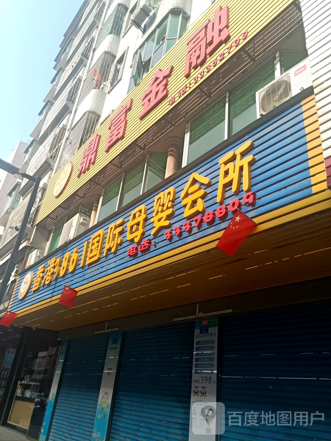 香港3861国际母婴会所(振华十街店)