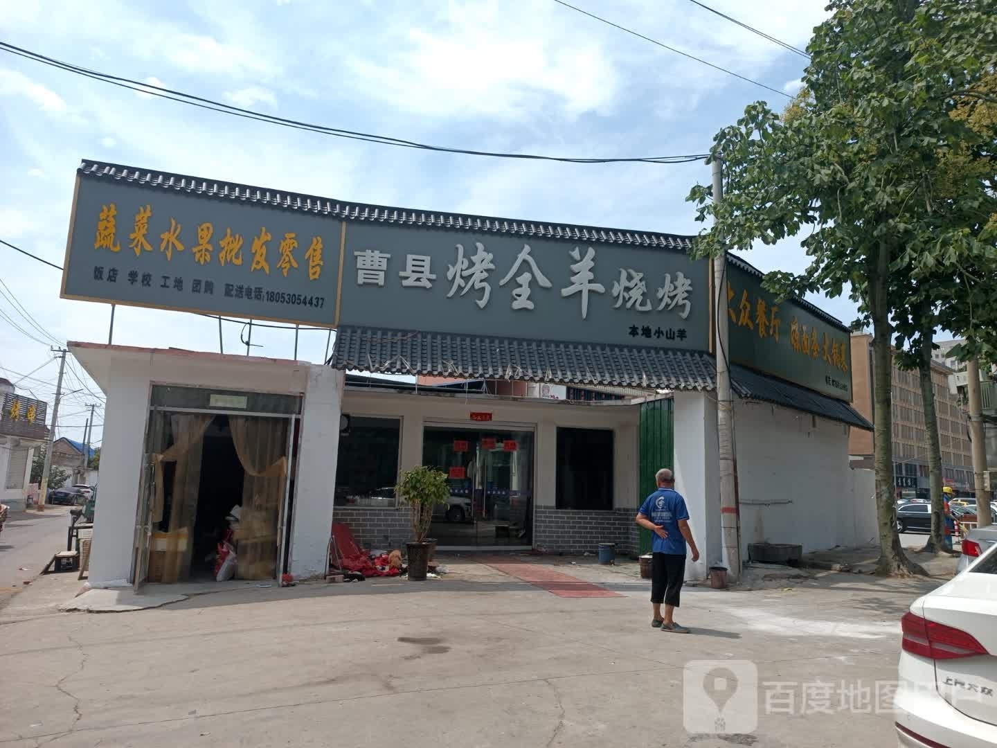 曹县烤全羊烧烤