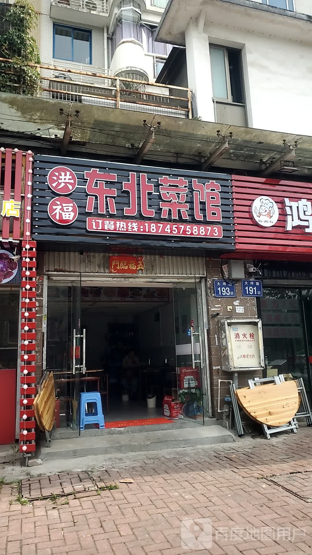 钹洪农东福北菜馆