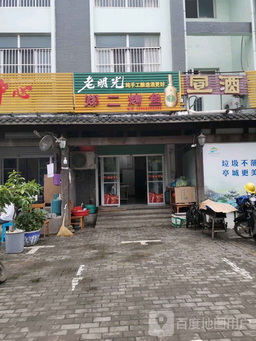 郑二烤鱼