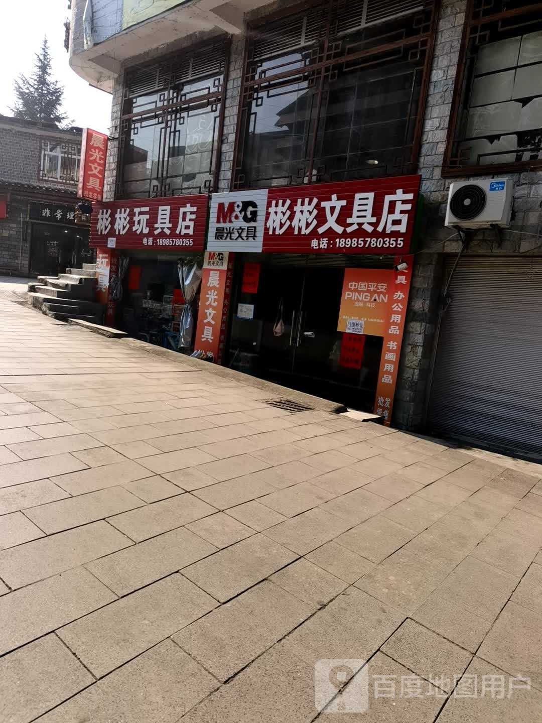 彬彬玩具店