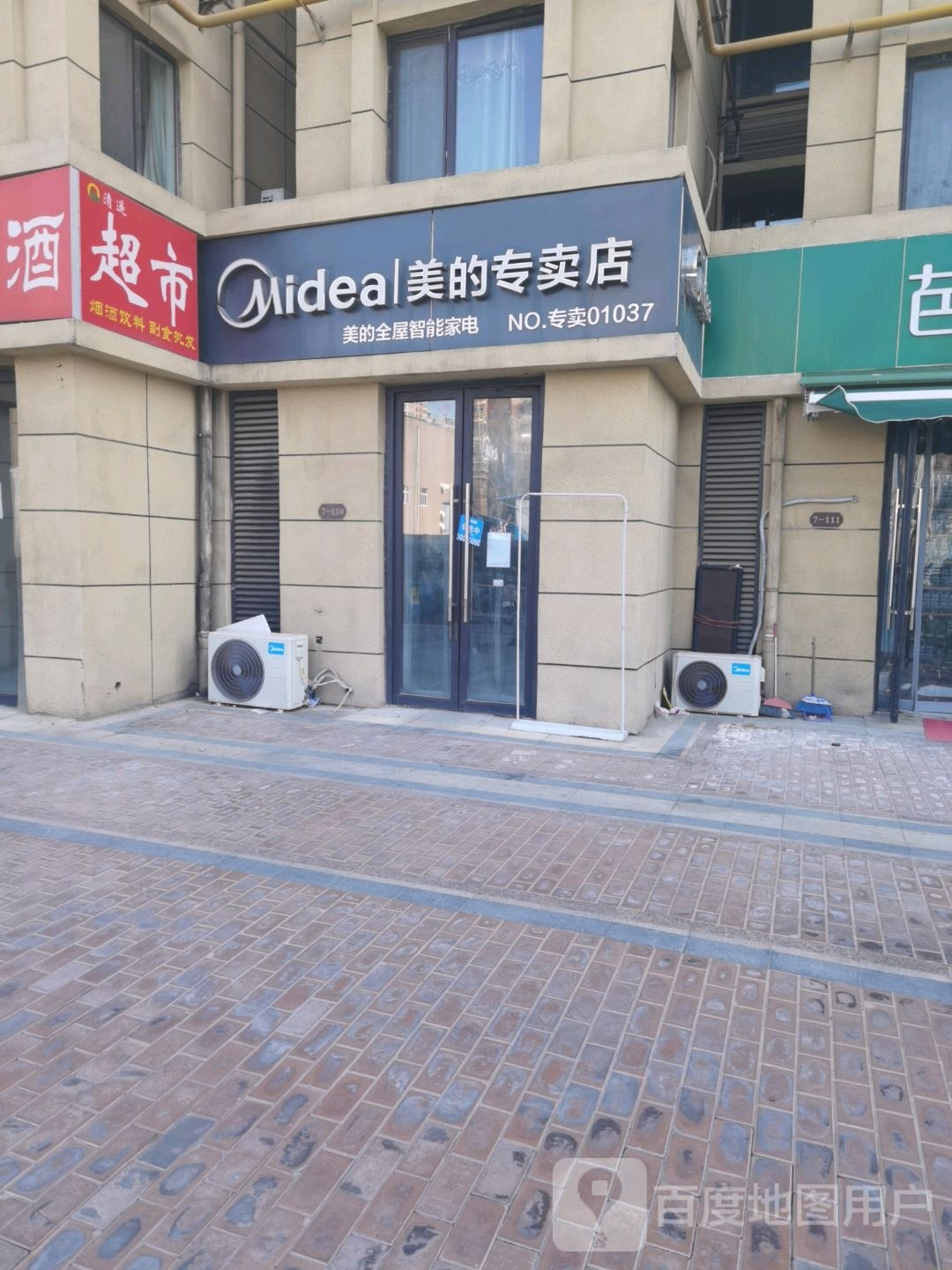 美的专卖店(长江路店)