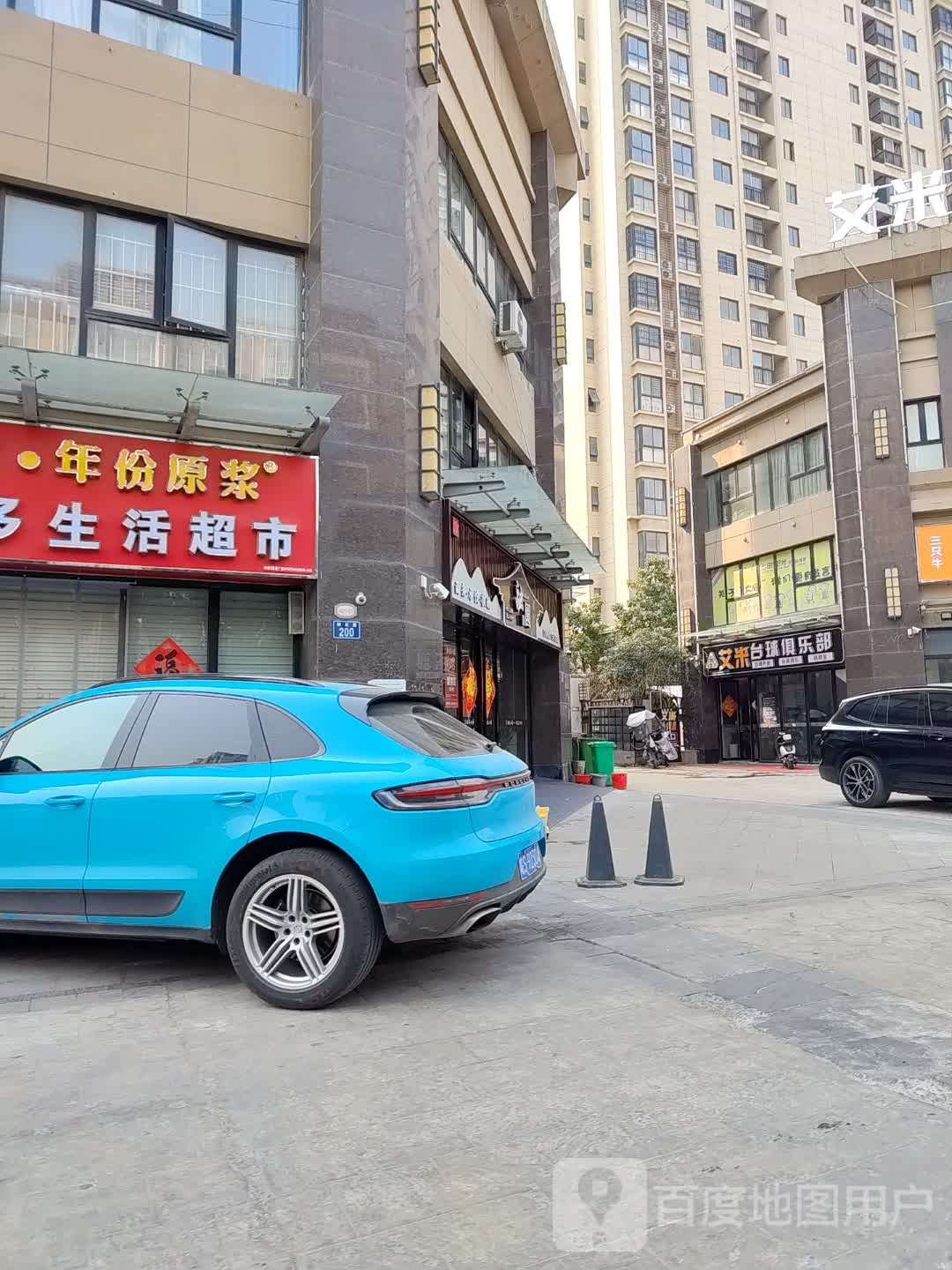 艾来台球俱乐部