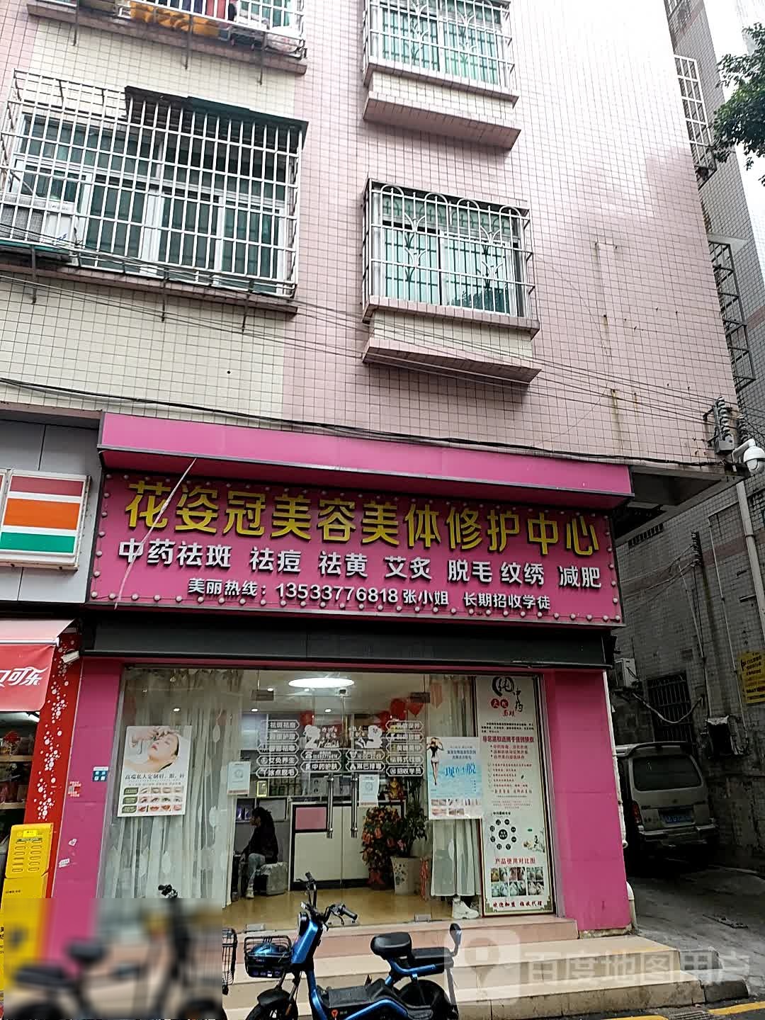 花姿冠美容院美体修护中心