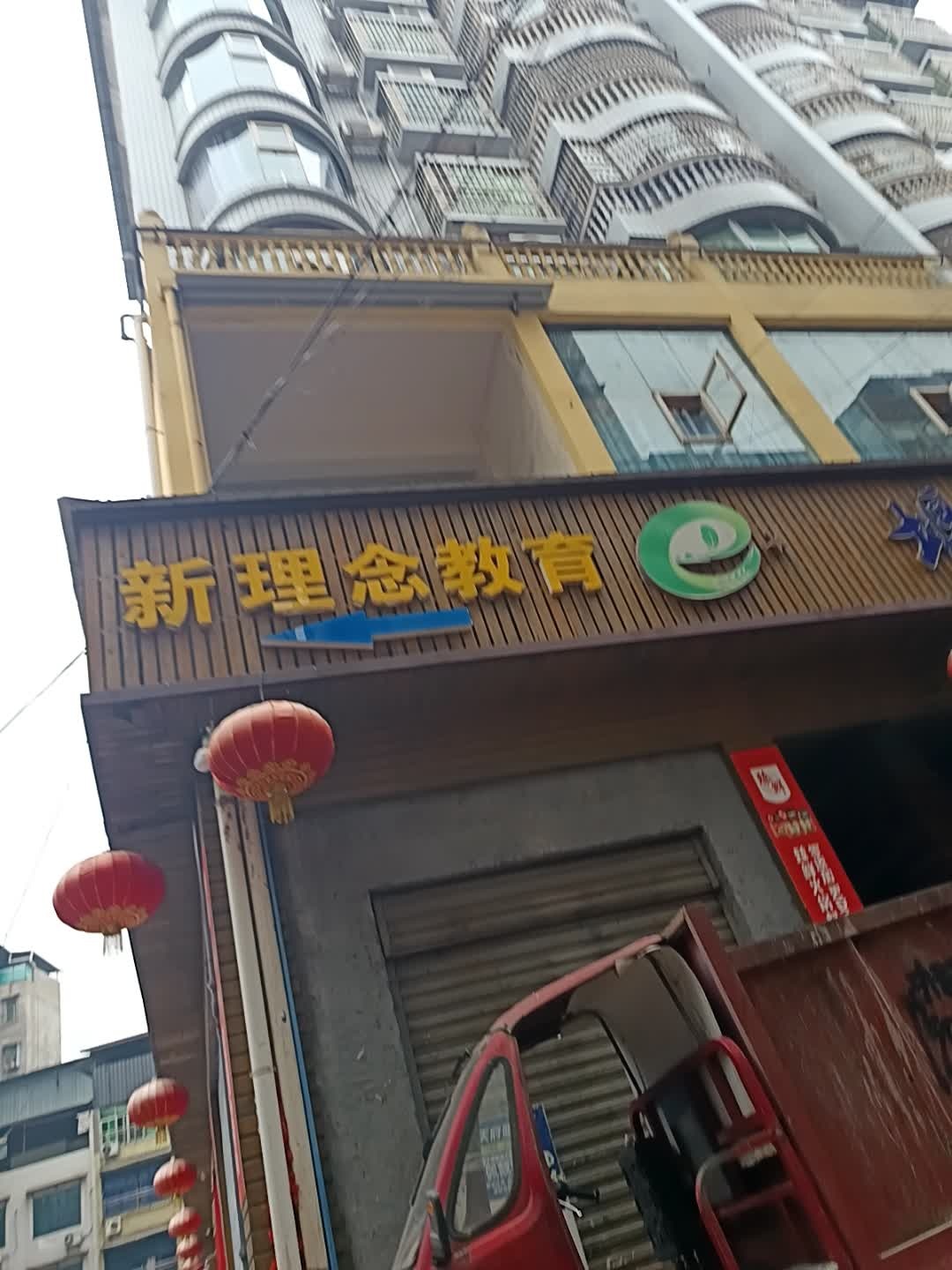 新理念培训学校