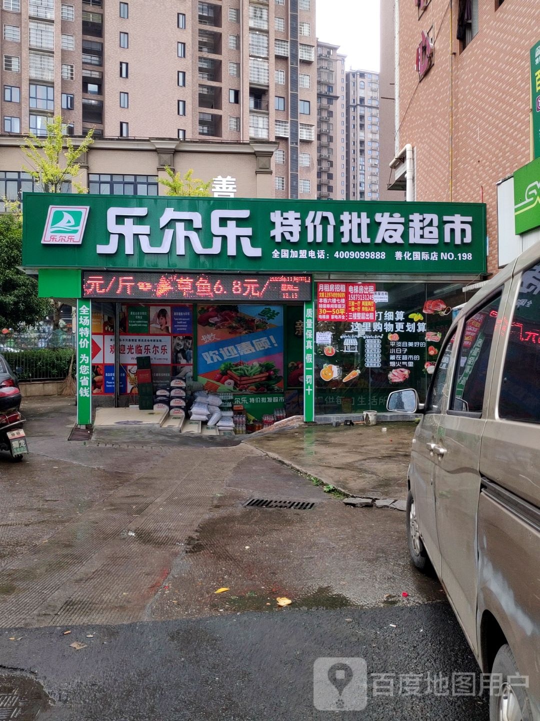 乐尔乐特价批发超市(善化国际店)