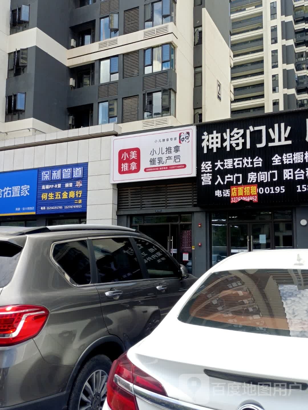 小敏推拿