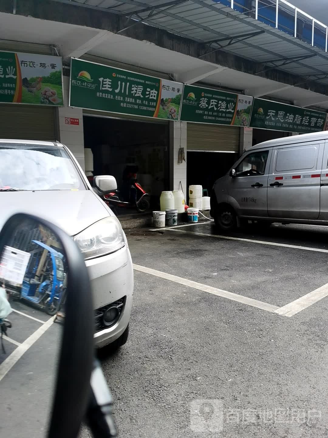 天恩油脂经营部