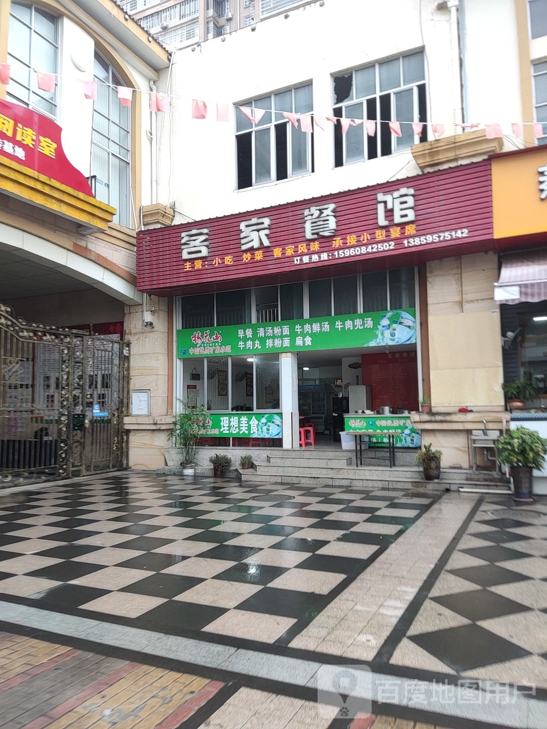 客家餐馆(龙腾北路店)