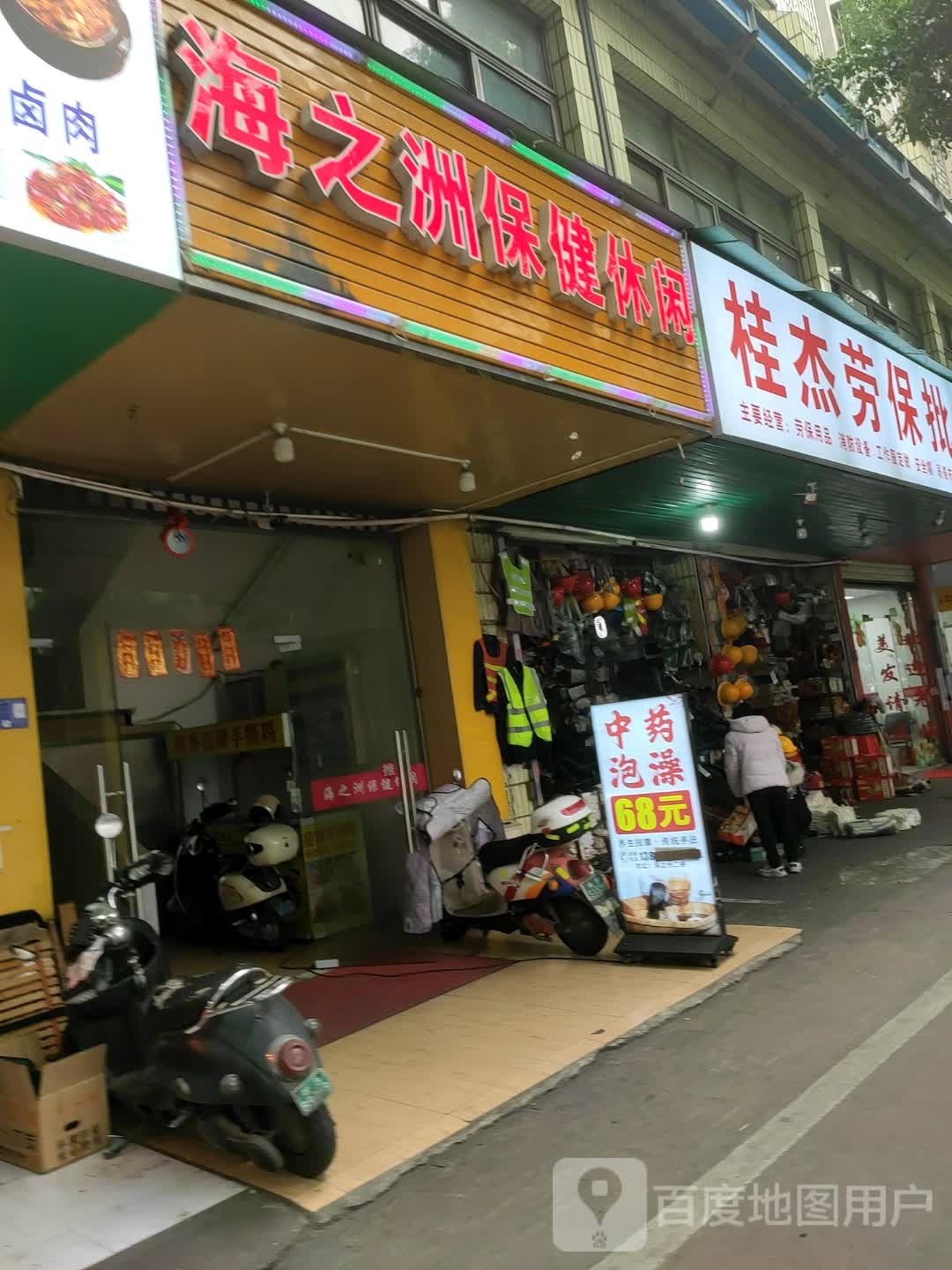 海之洲保健休闲