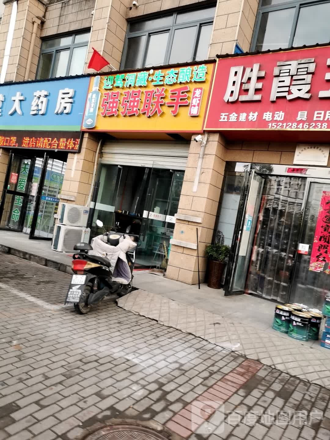 强强联手小龙铺