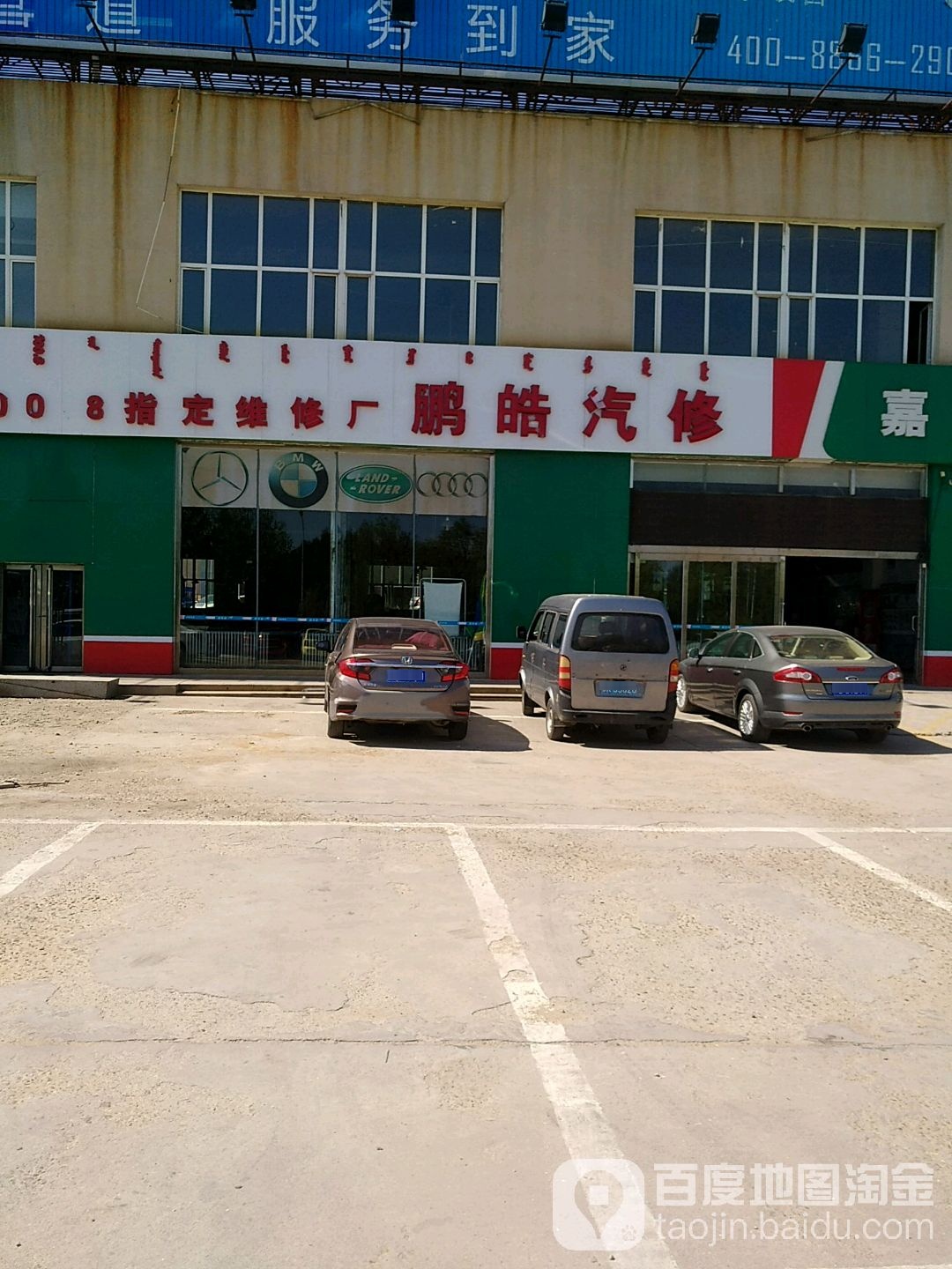 鹏皓汽修服物中心(易兴店)