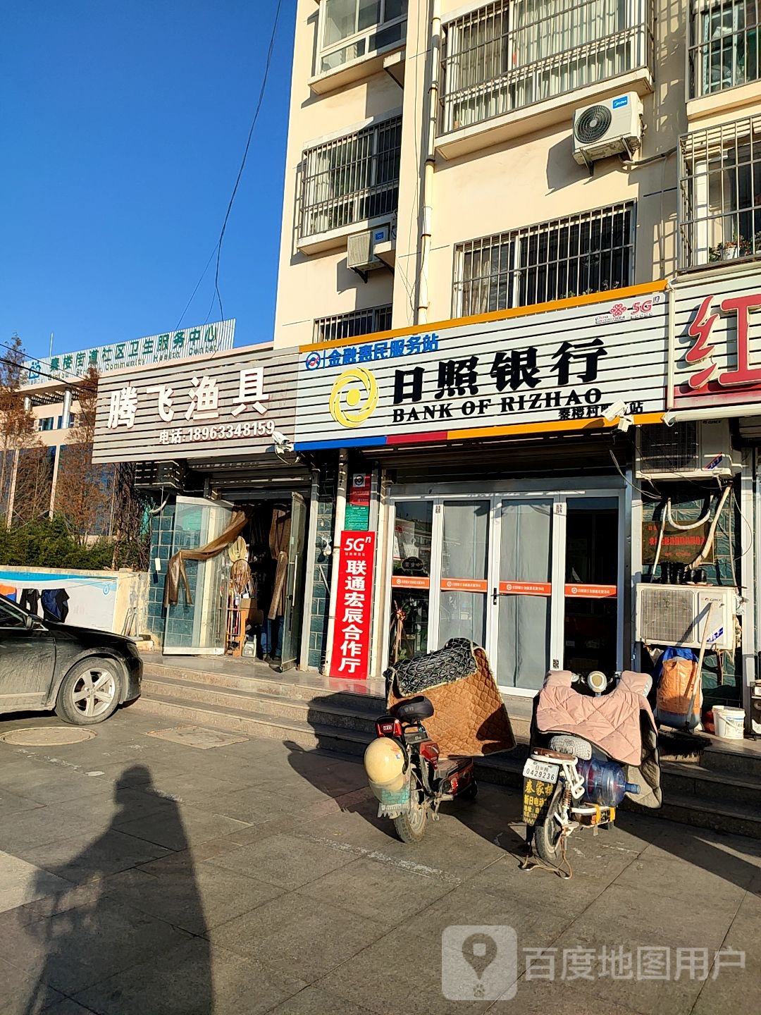 日照人行金融惠民服务站