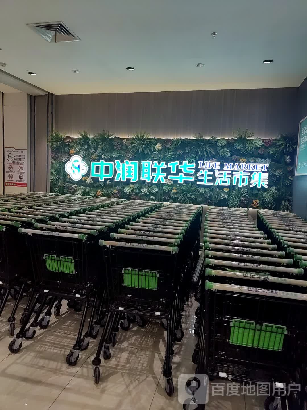 中润联华生活市集(万达广场常德汉寿店)