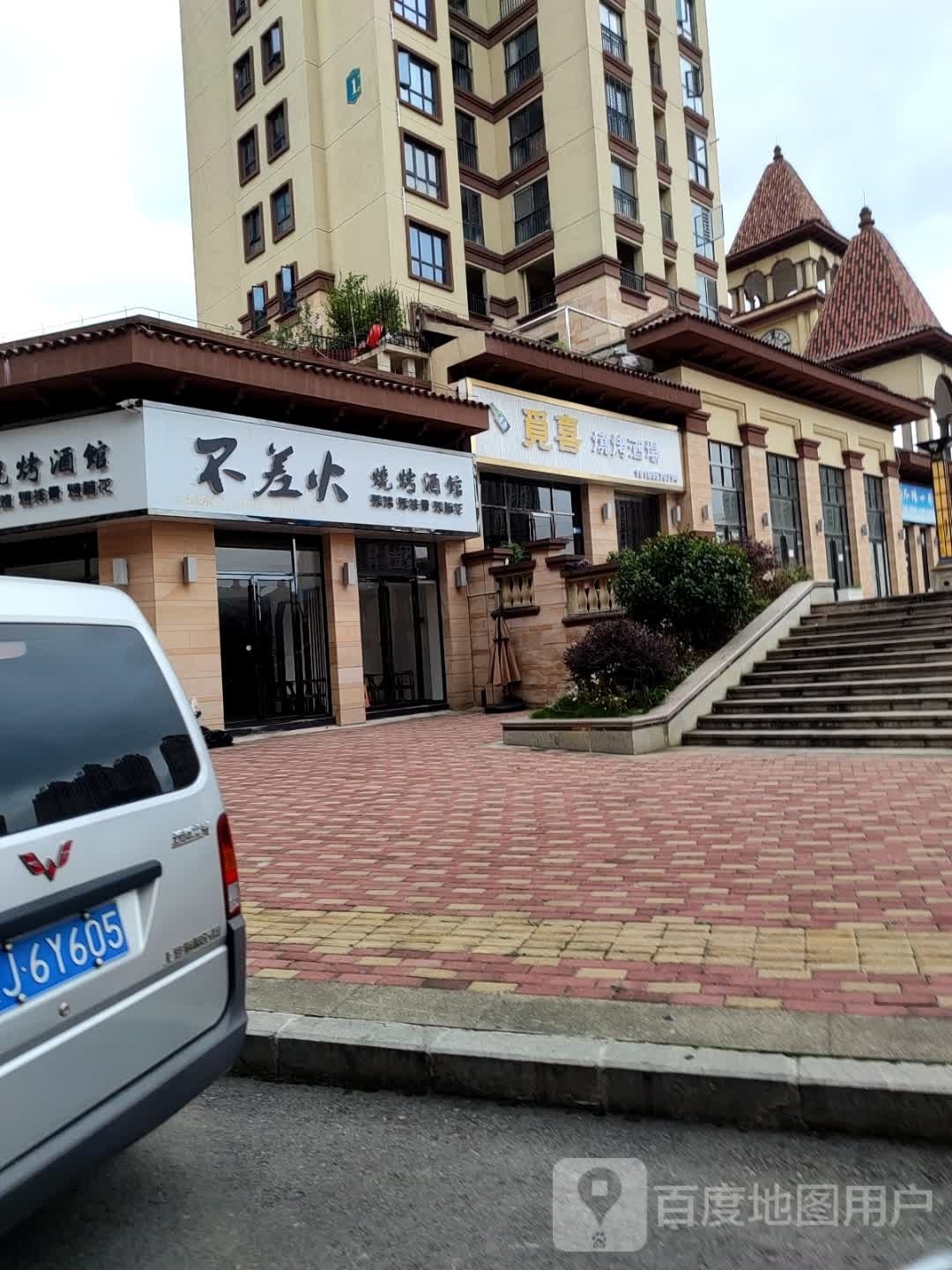 觅囍烧烤酒场