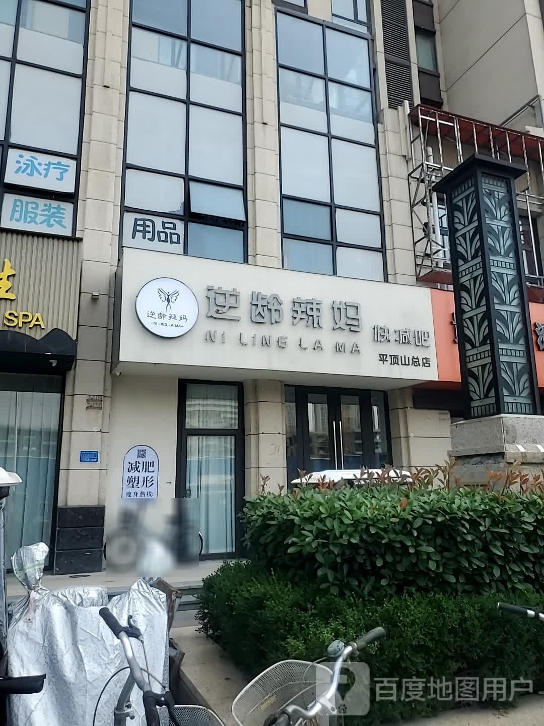 思韵嘉尔·逆龄辣妈(平顶山店)