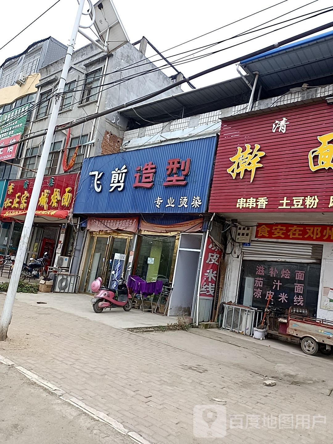 邓州市穰东镇飞剪造型(仲景路店)