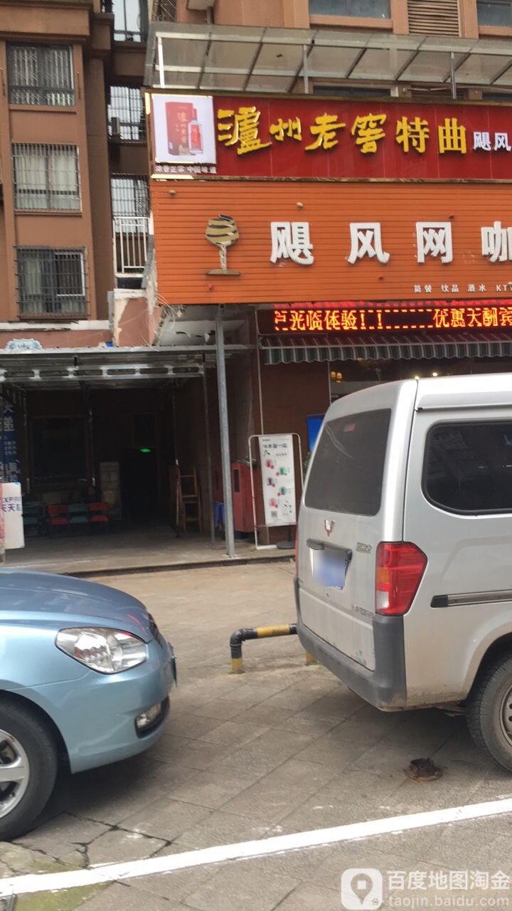 飓风网咖(南湖店)