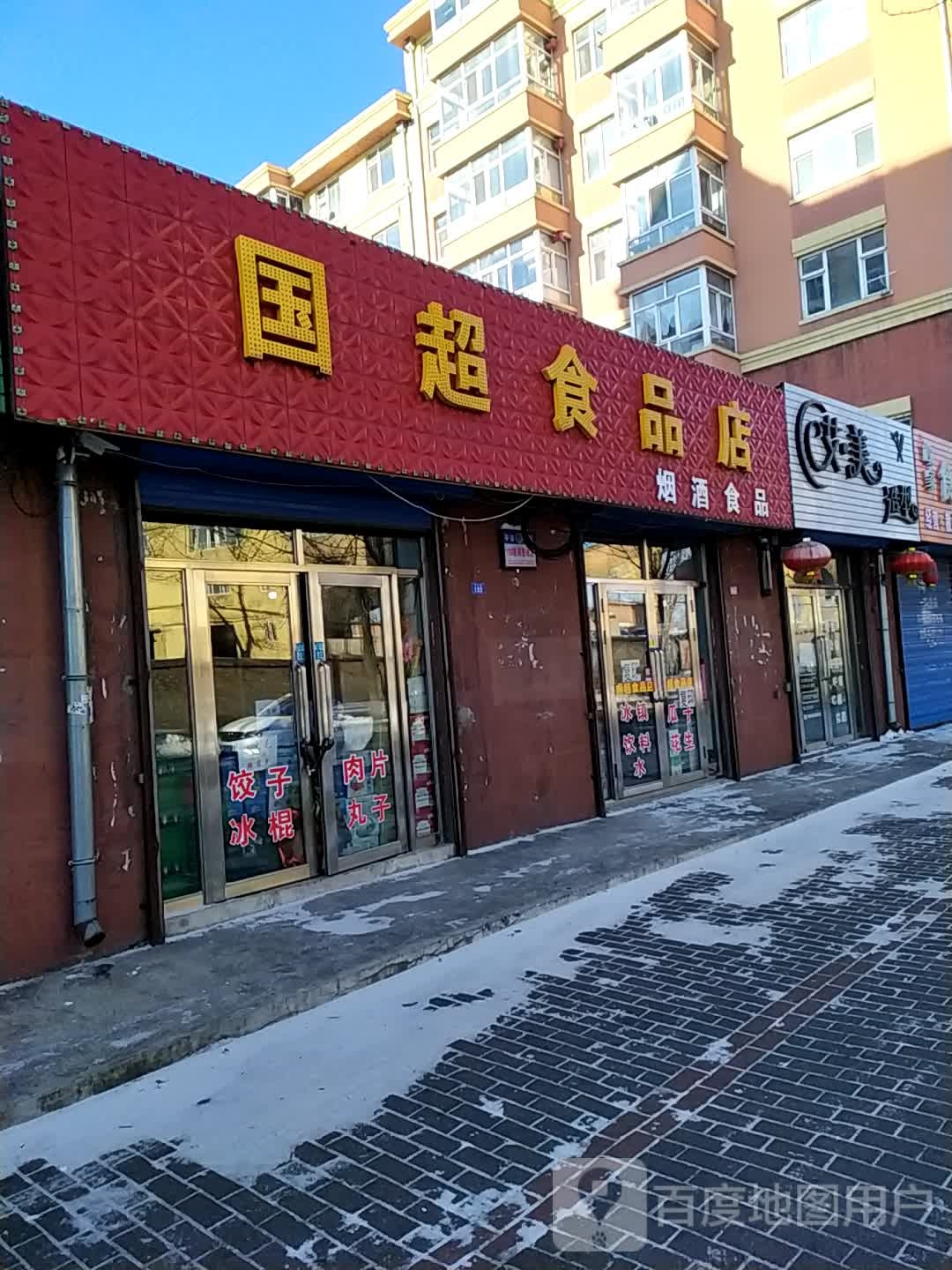 国超视频店