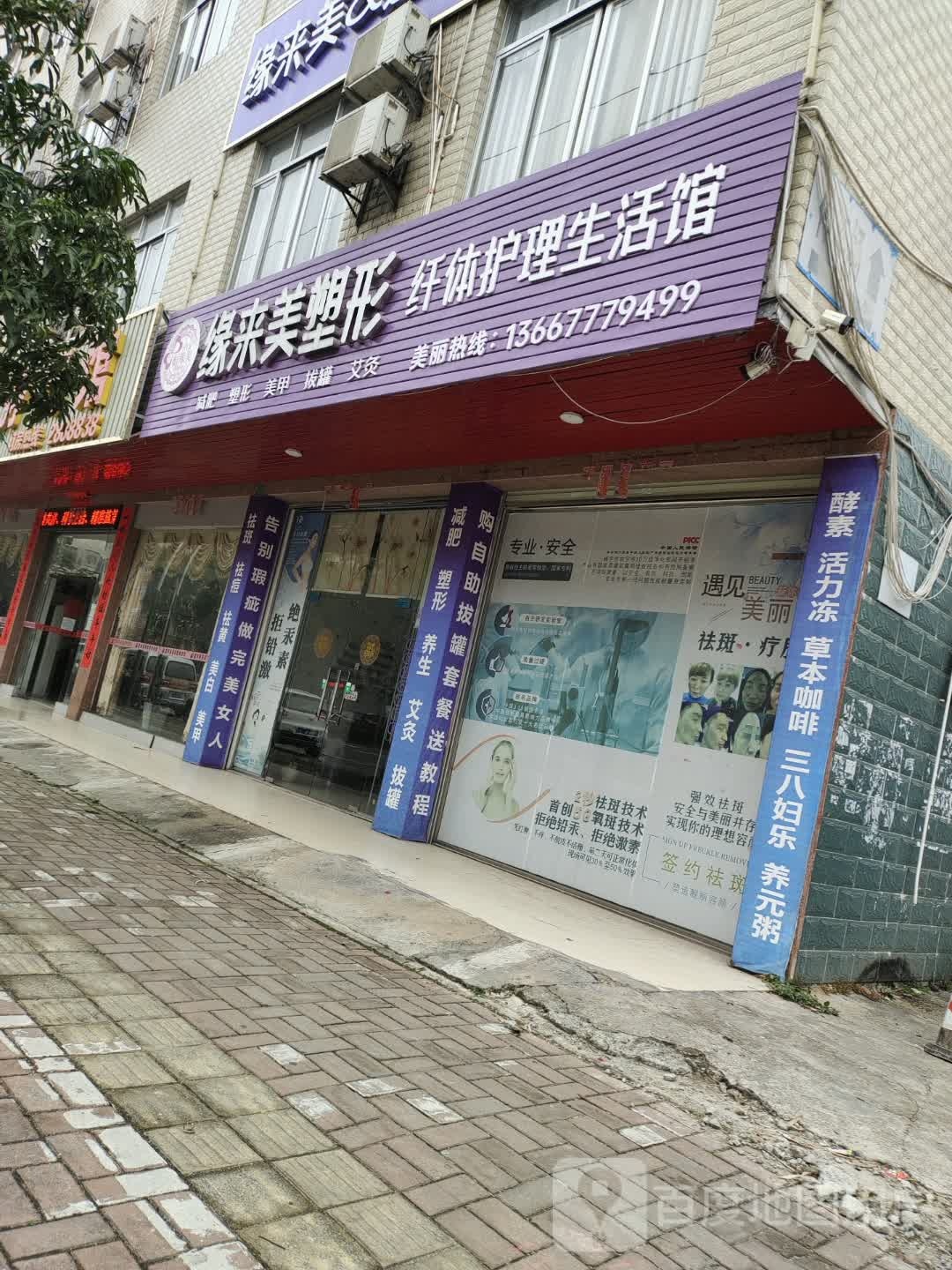 缘来美塑形
