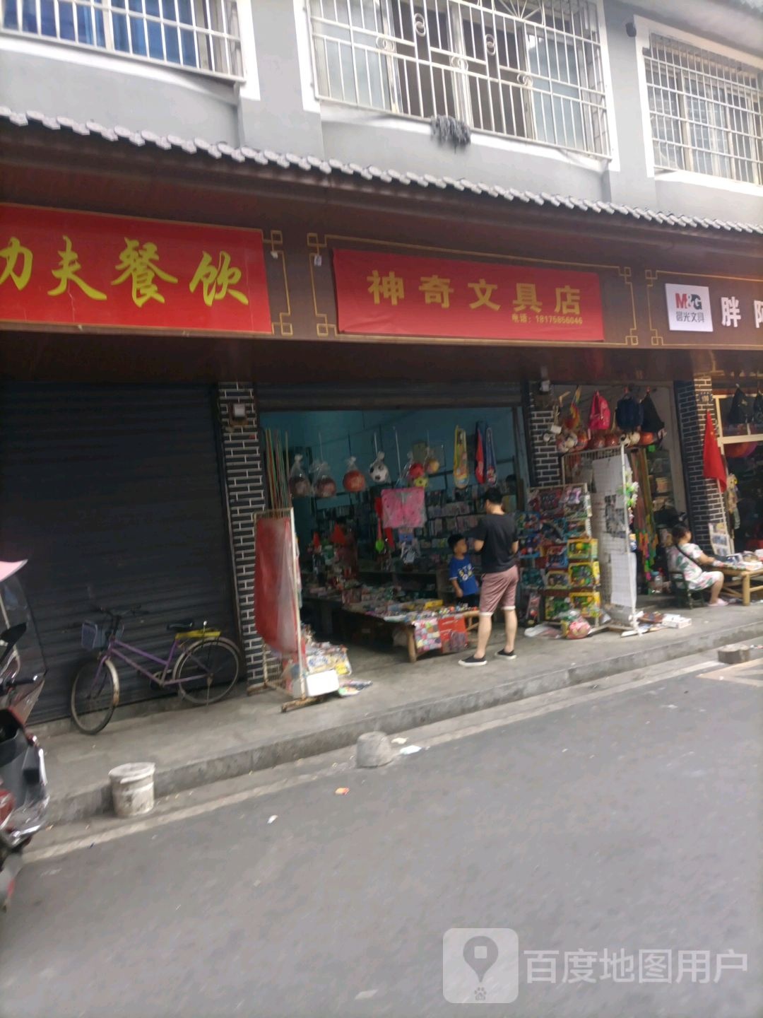 神奇文具店