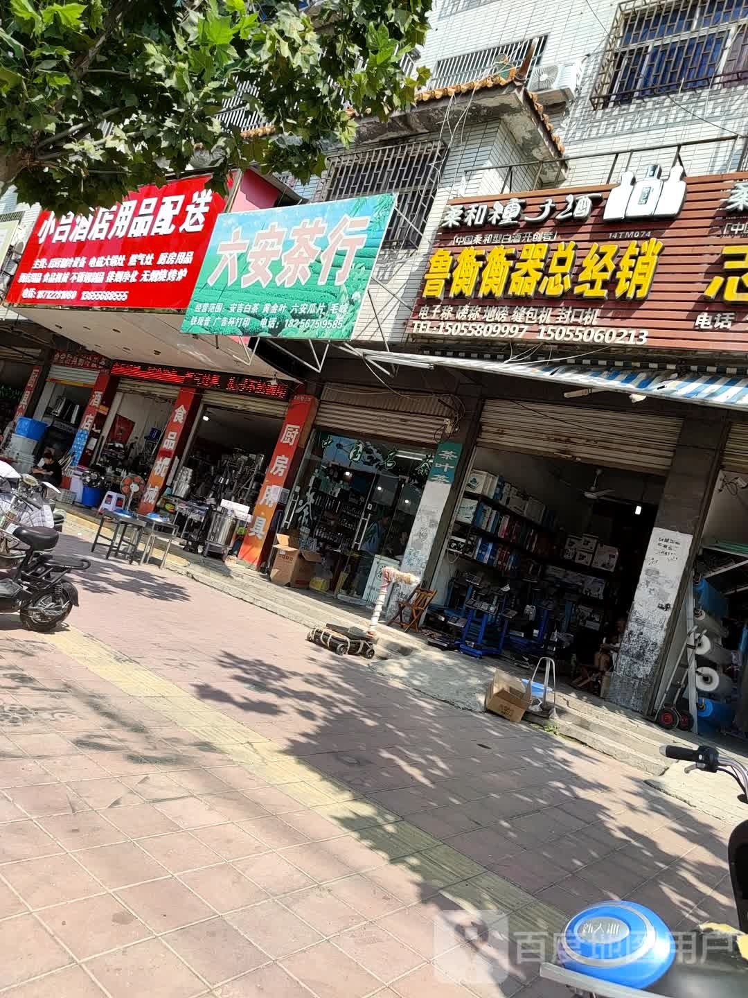 六安茶镇行(胜利路店)