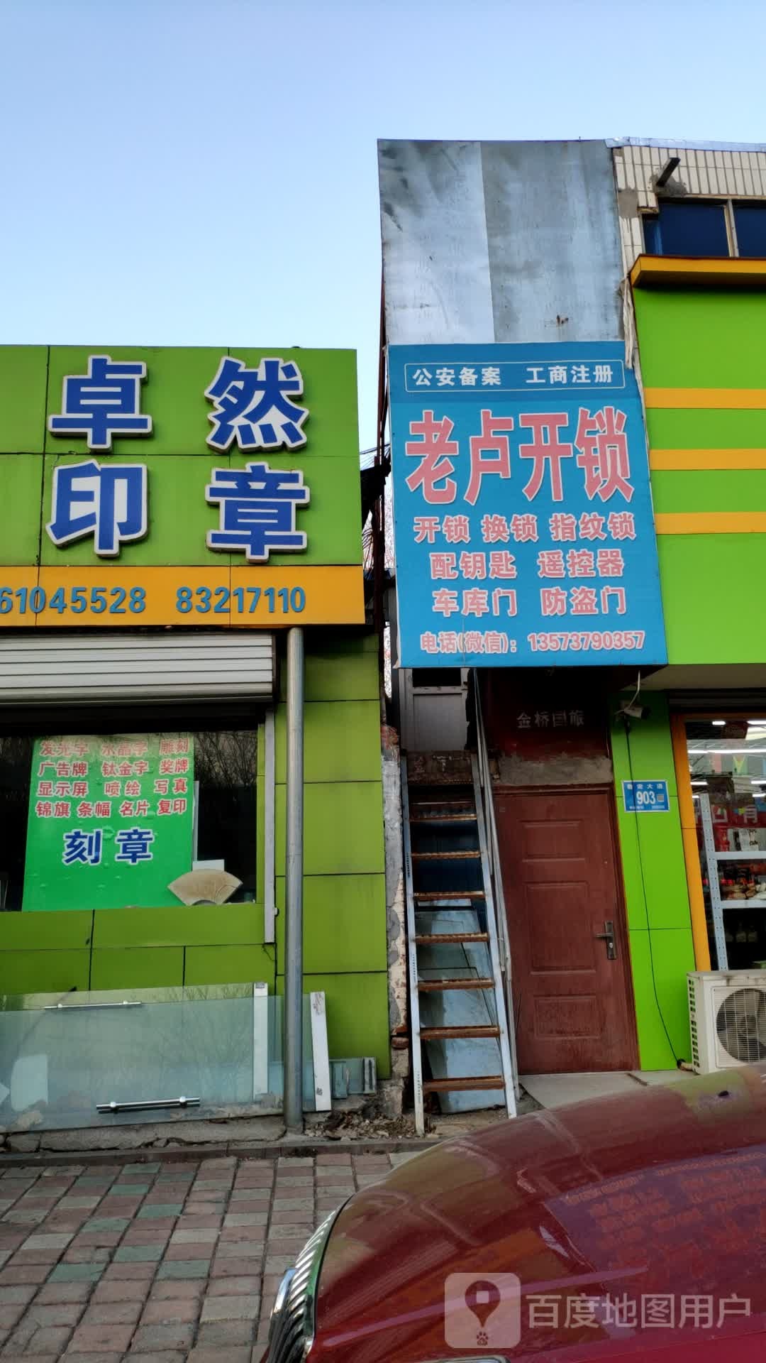 老卢开锁