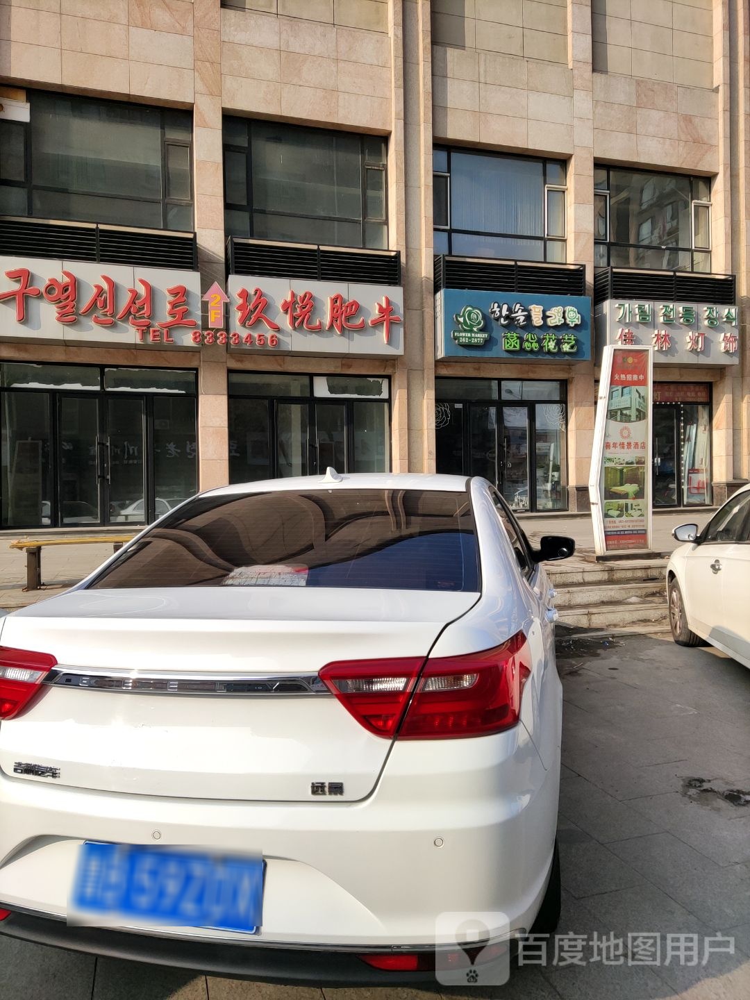 菡惢花艺(南滨国际广场店)