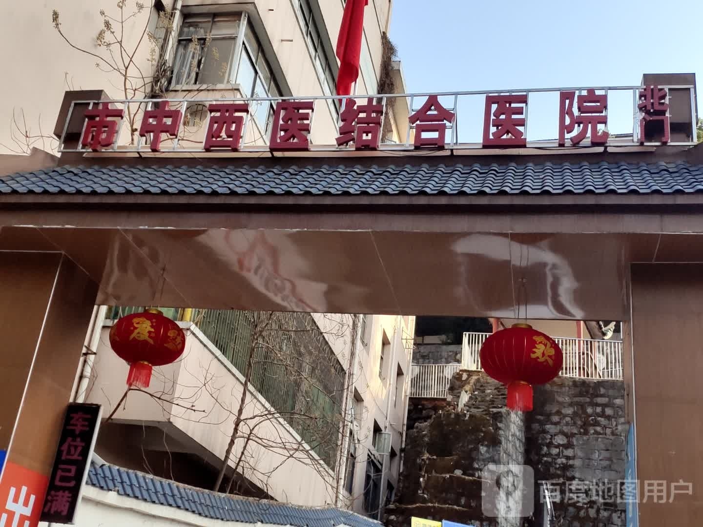 邵阳市中西医结合医院