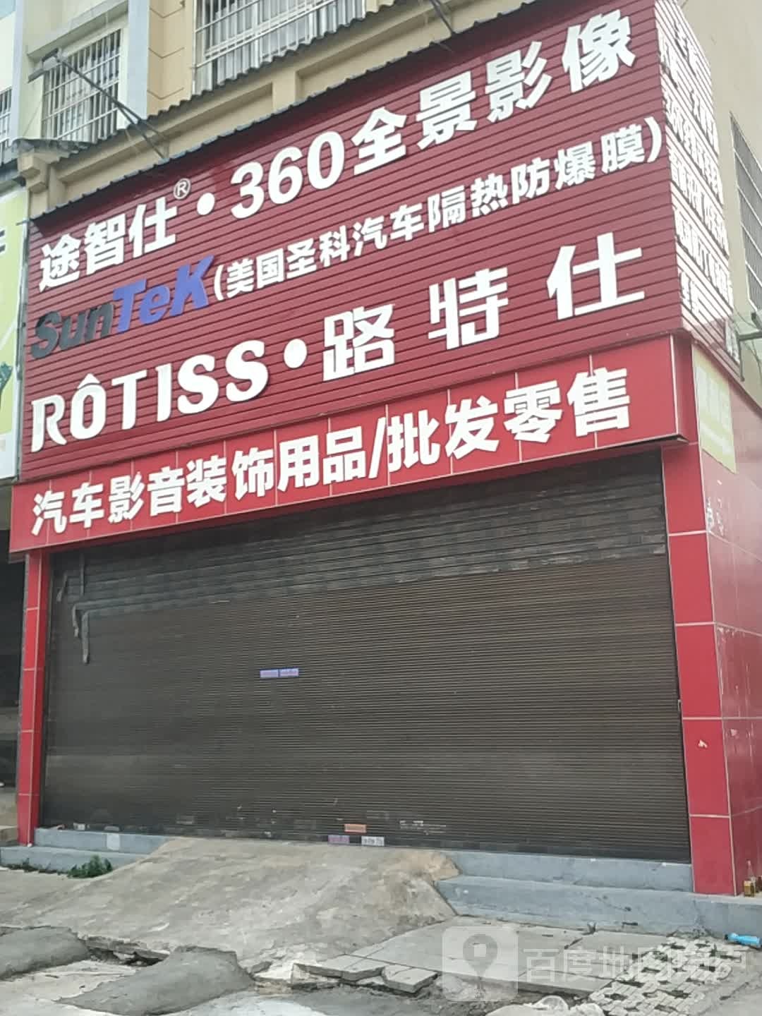 路特仕汽车影院装饰用品