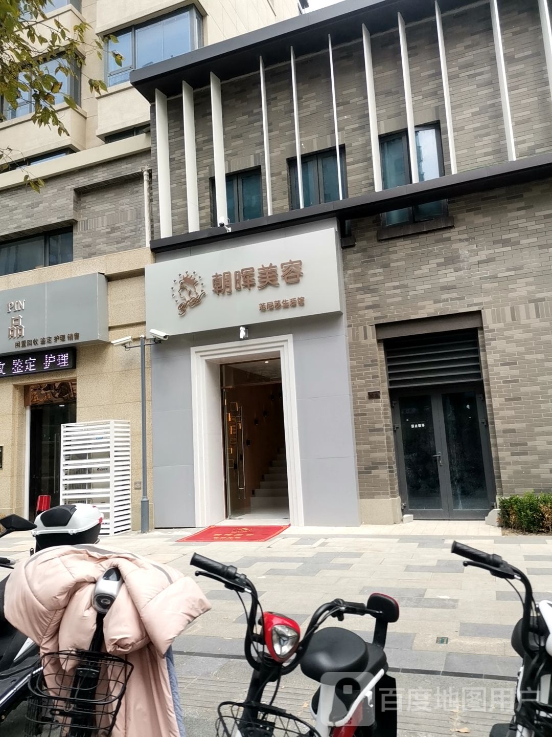 朝晖美荣(白云亭路店)