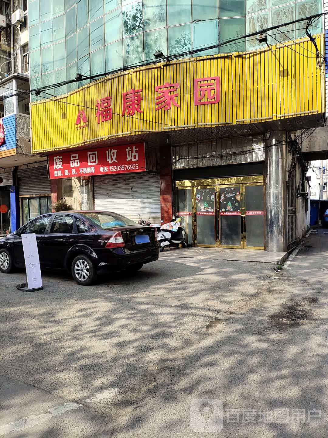 废铁回收站