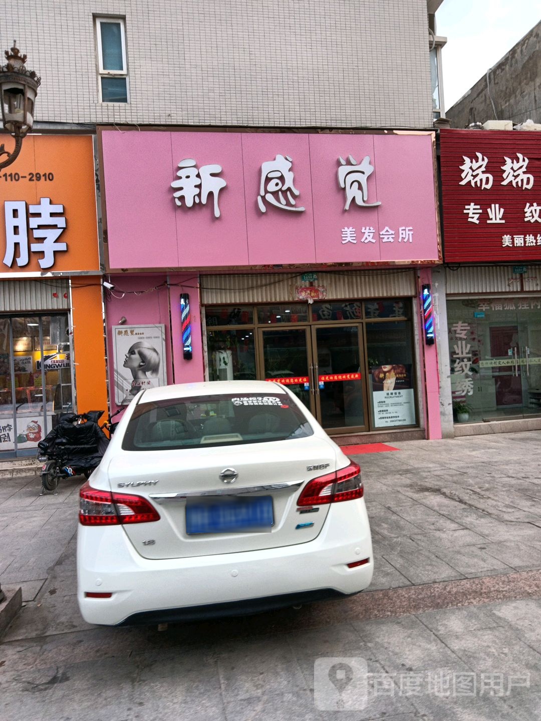 新感觉美发会suo