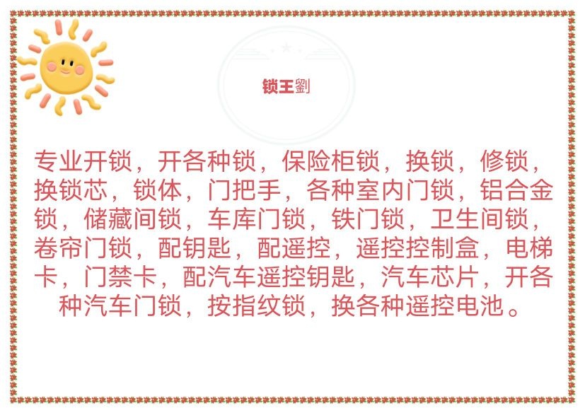 刘文开锁汽车钥匙