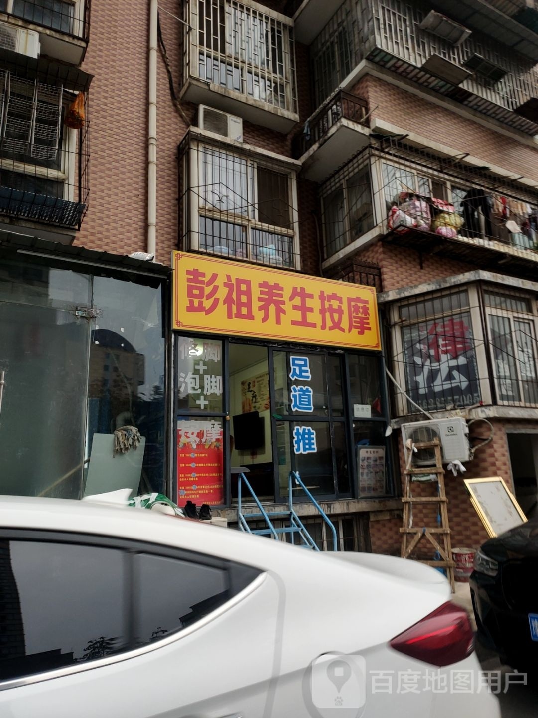 彭祖养生按按摩(燕庄聚馨花园店)