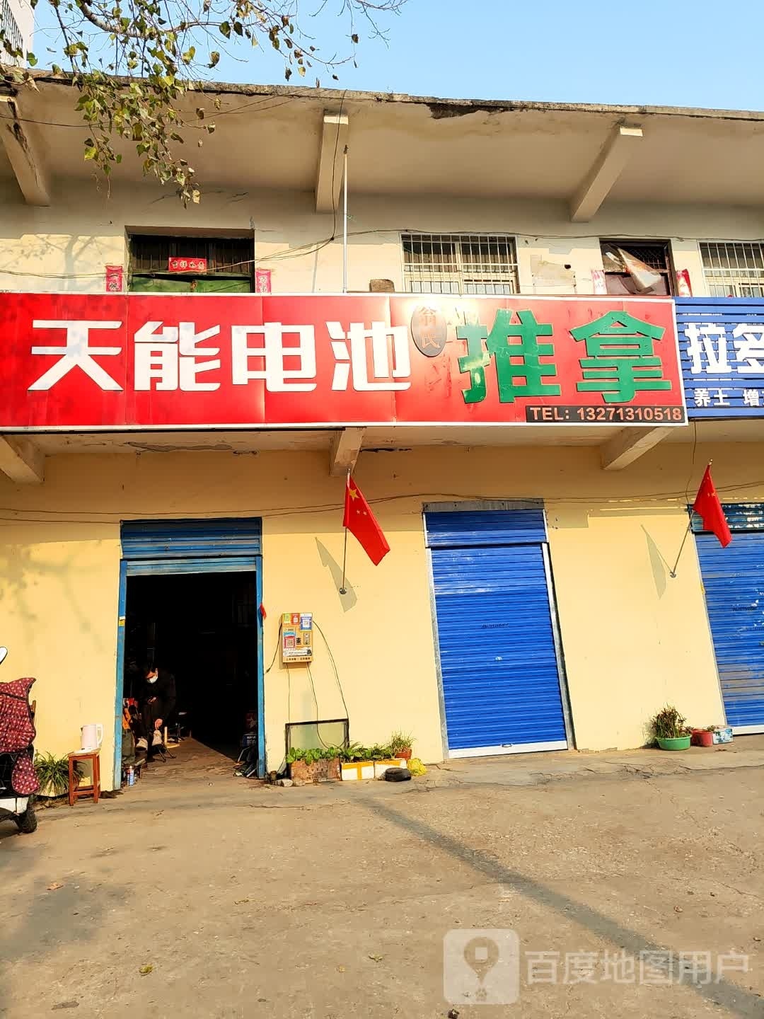 天能电池(武侯路店)