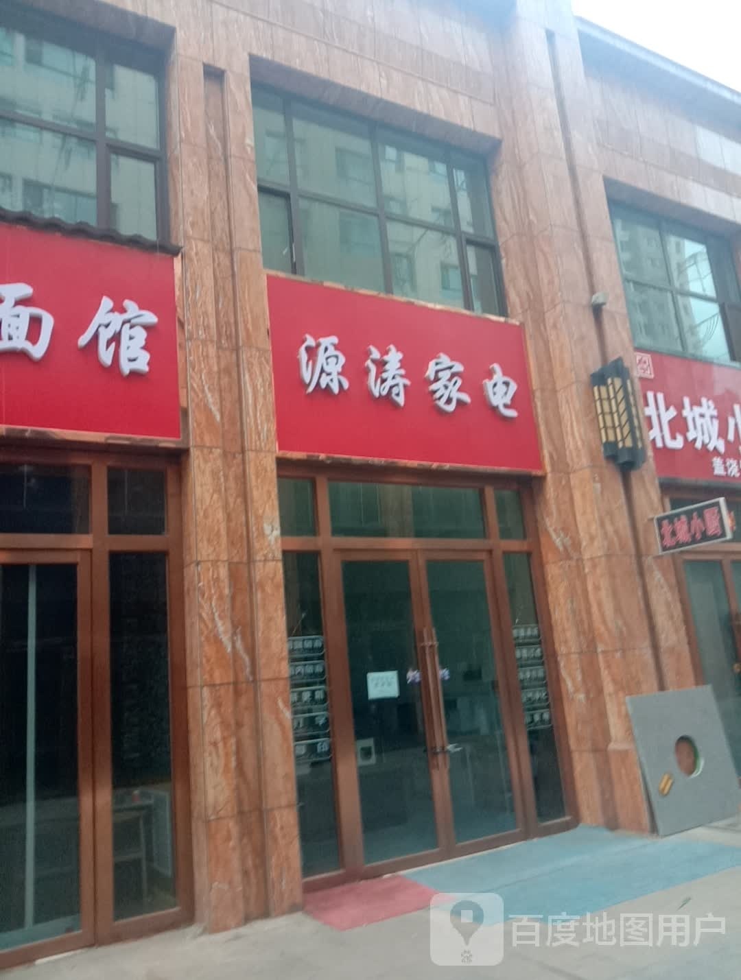 源涛家店