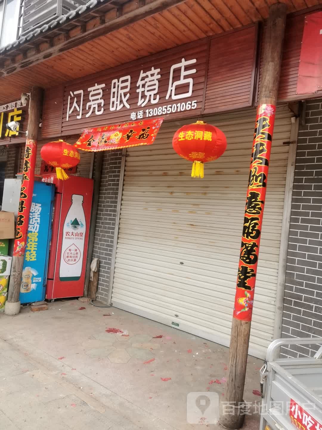 闪亮配眼镜店(浦合西路店)