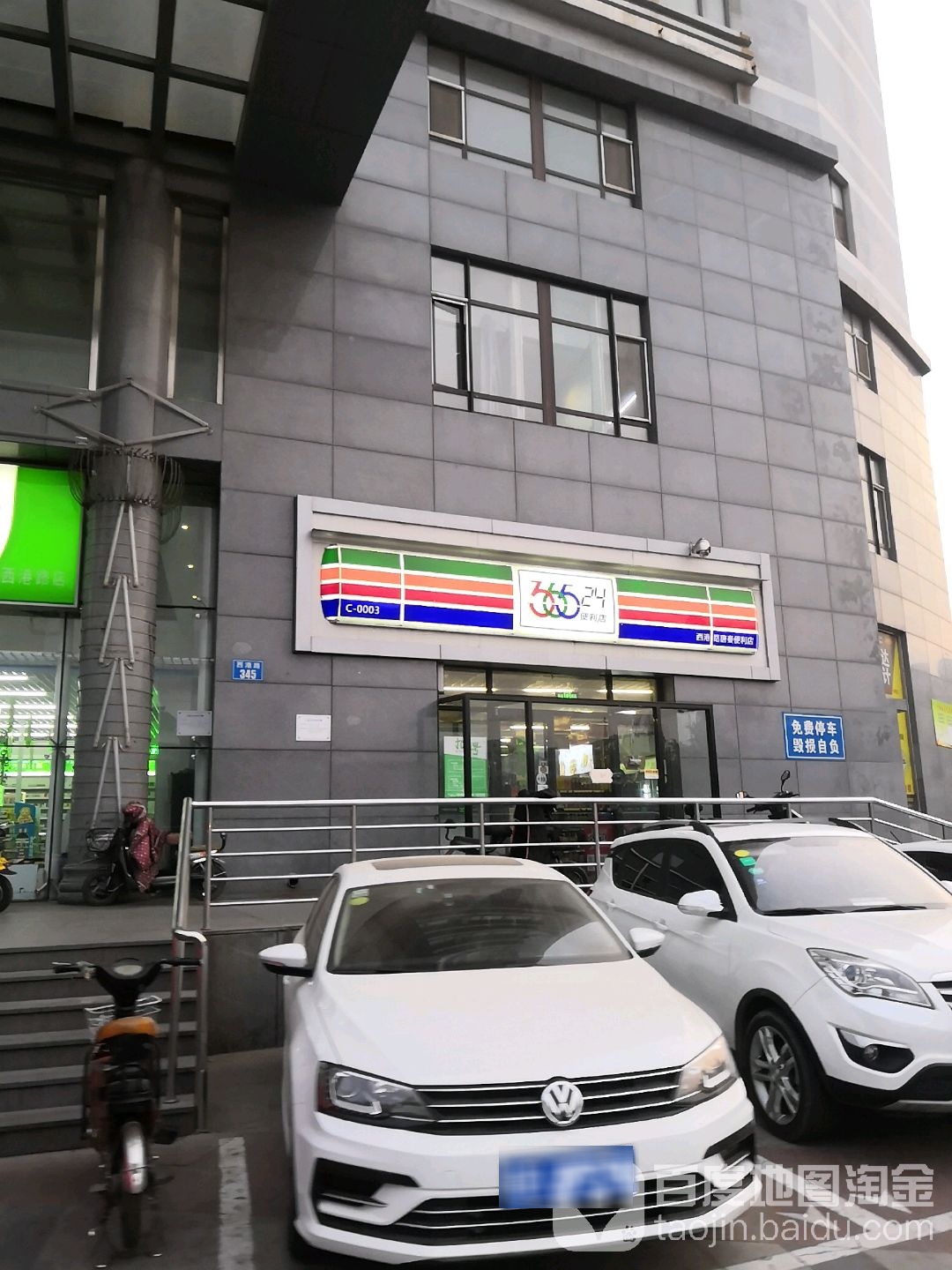 365便利店(文景大厦店)