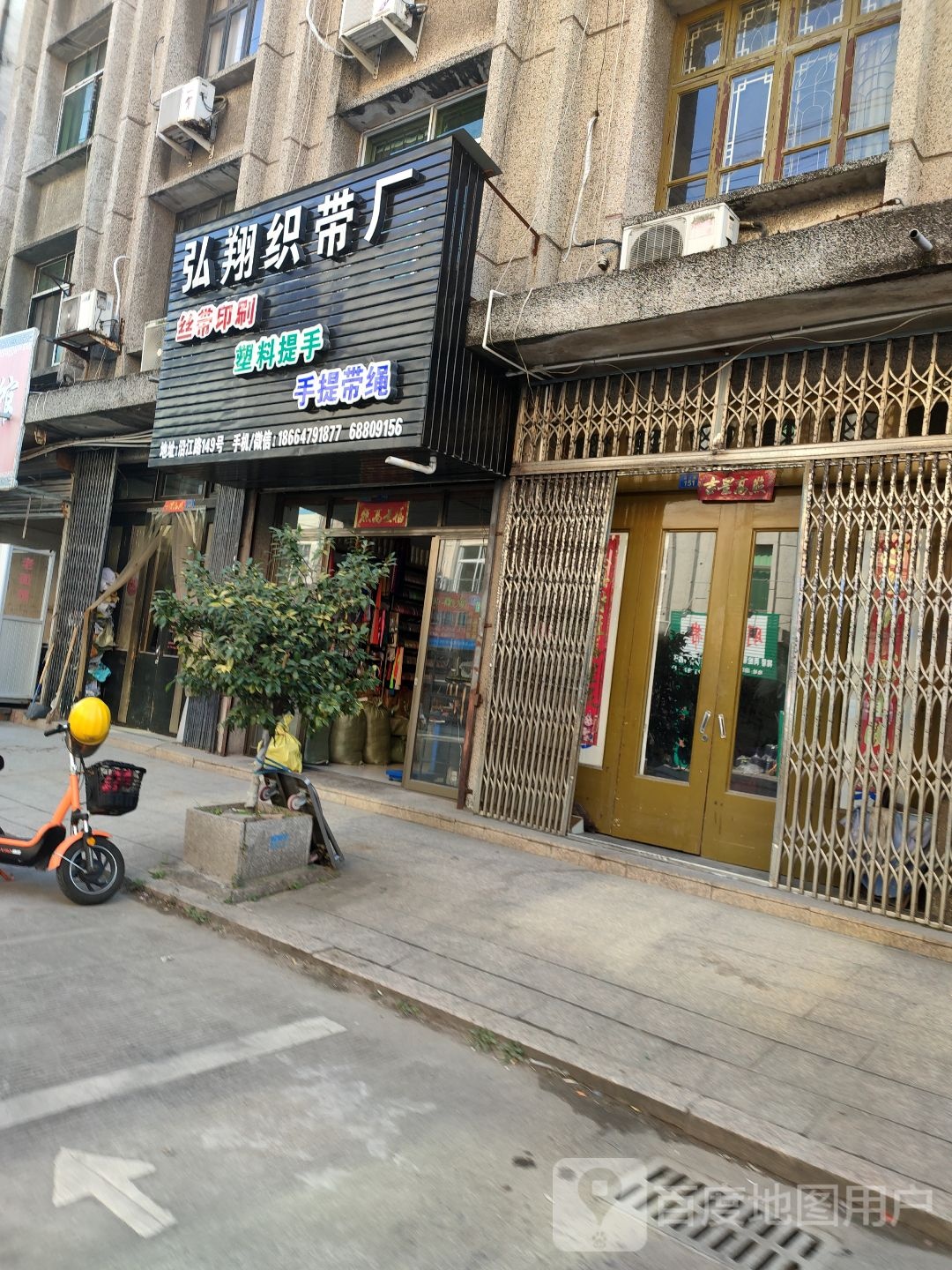 弘翔织带厂