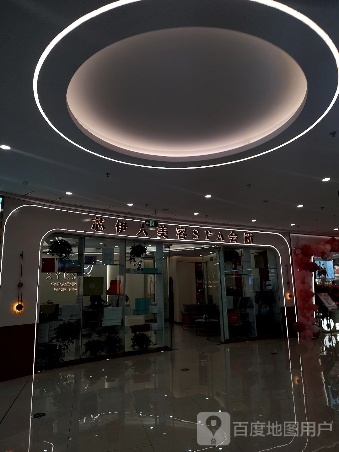 芯伊人美容SPA會(huì )所(亳州利辛萬(wàn)達廣場(chǎng)店)