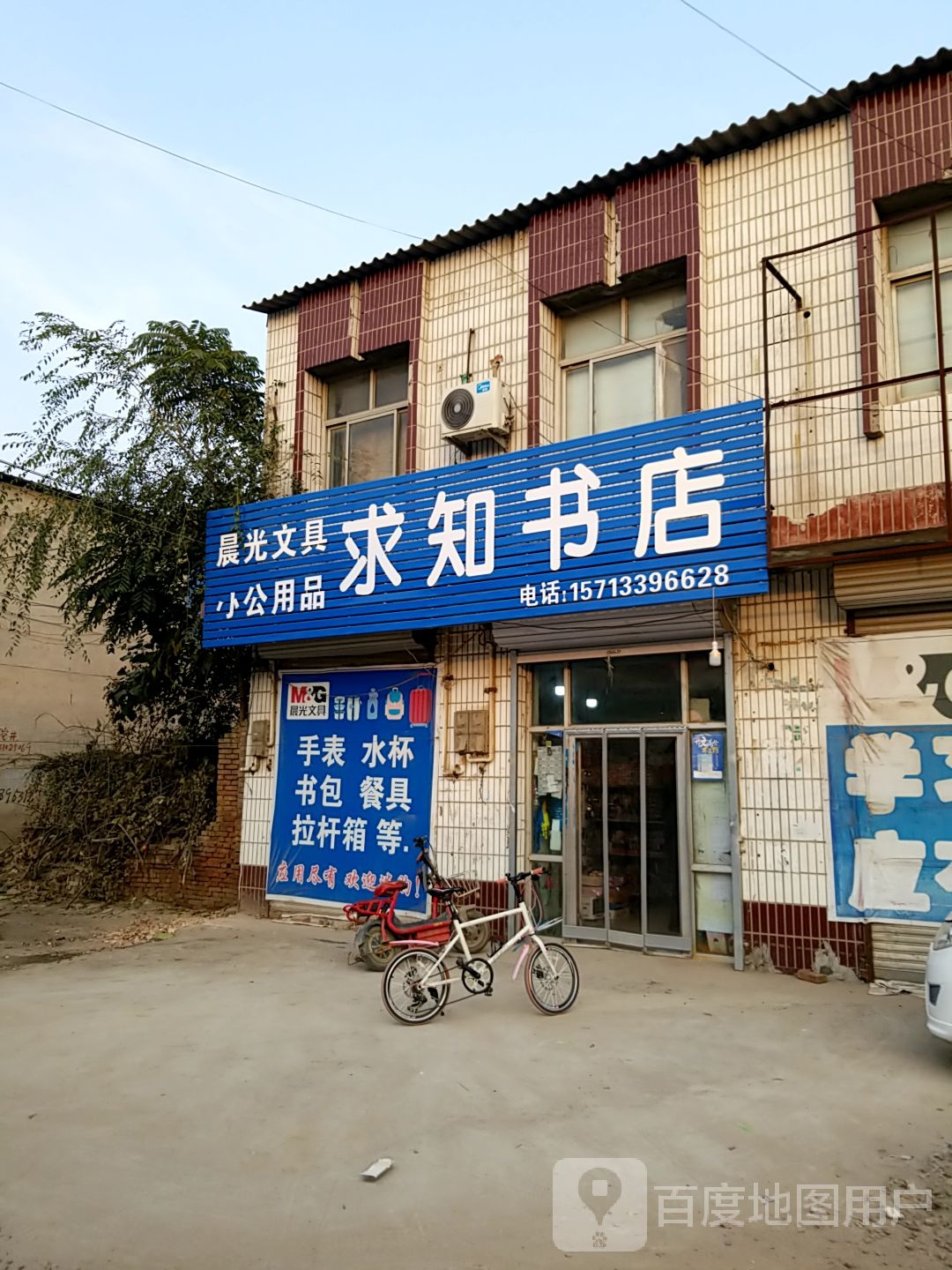 到求知书店(老通街店)