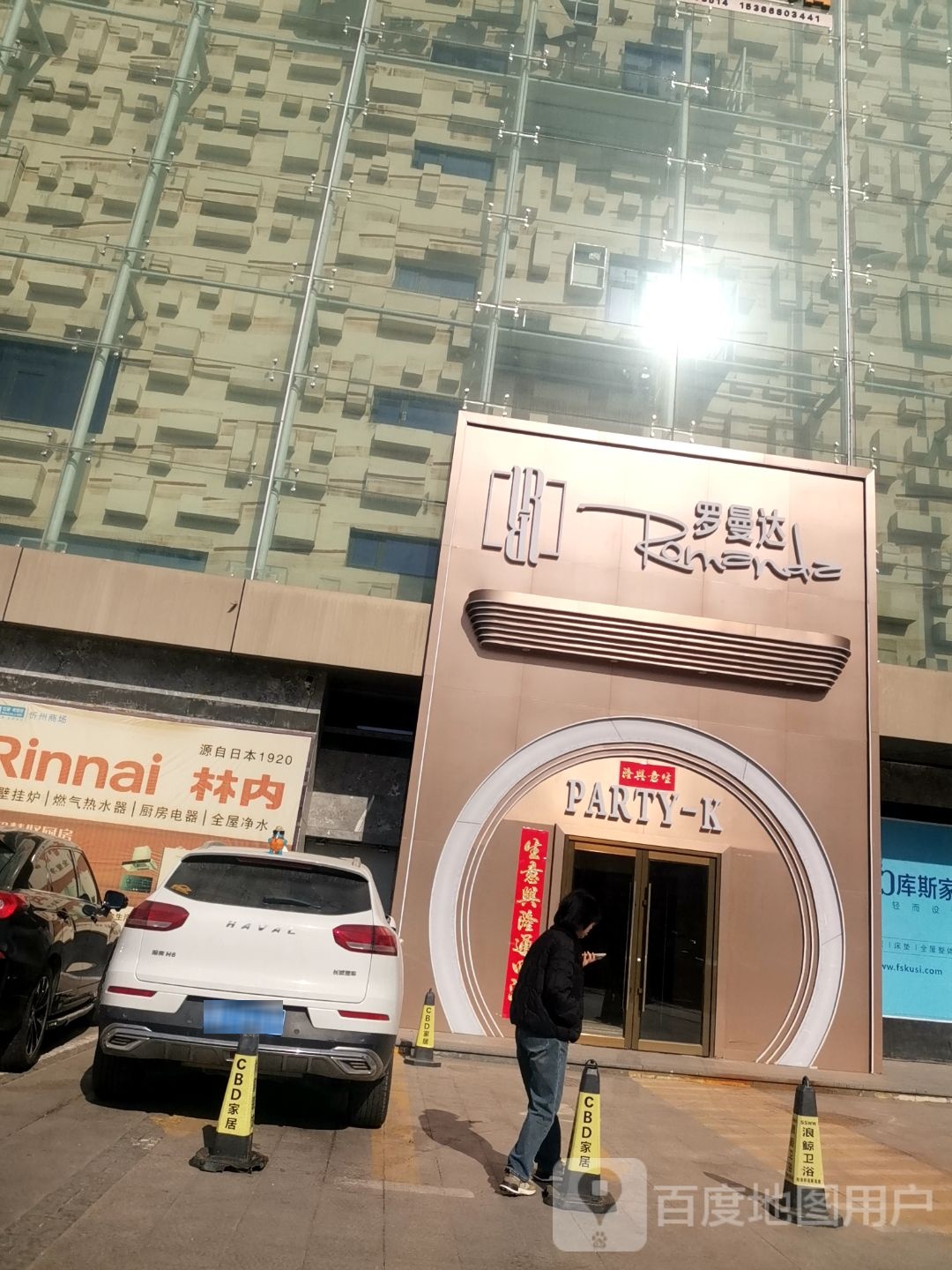 罗曼达