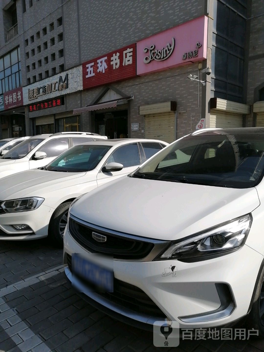 五环书店(百瑞大厦店)