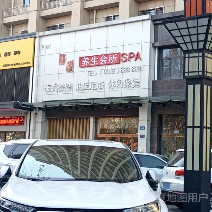 印象养生会所SPA(花瑞·科技苑店)