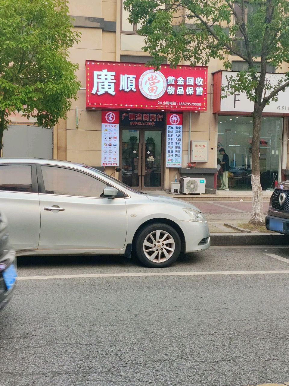 廣顺當商贸行(黄金名包名表奢侈品回收抵押寄卖)
