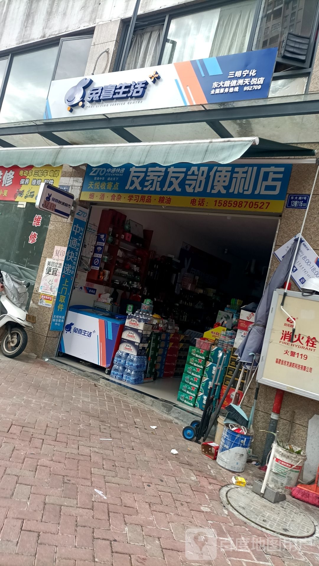 友家友邻便利店