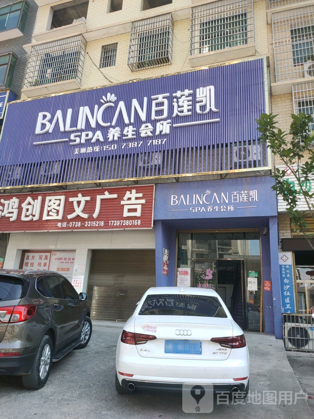 百连凯SPA养生会所